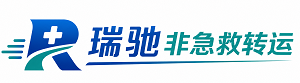 西区瑞驰非急救转运｜病人出院长途护送服务